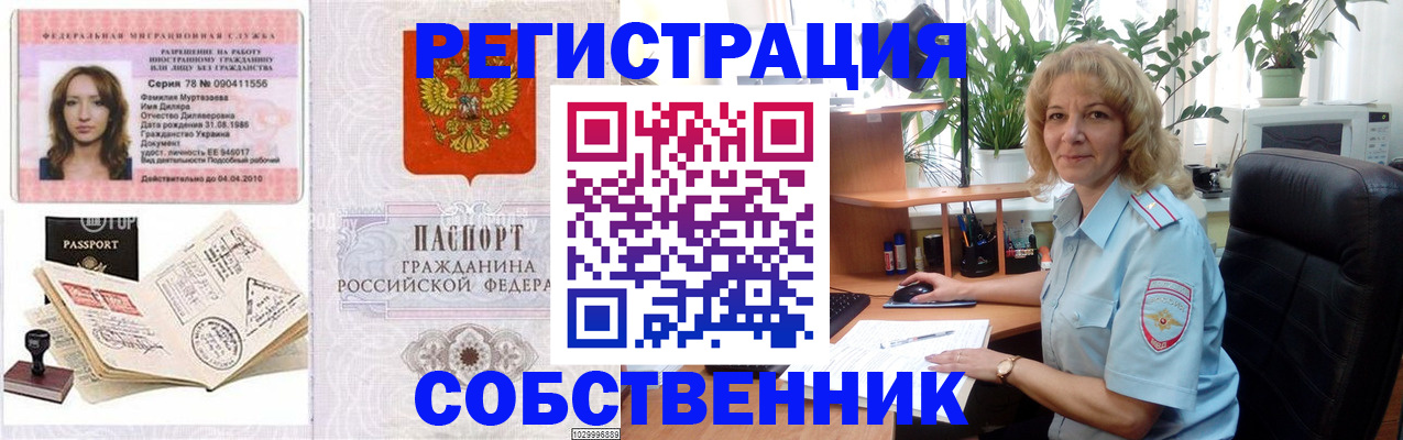 временная регистрация купить в Семёнове