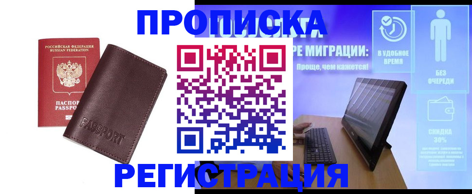 прописка регистрация в Семёнове