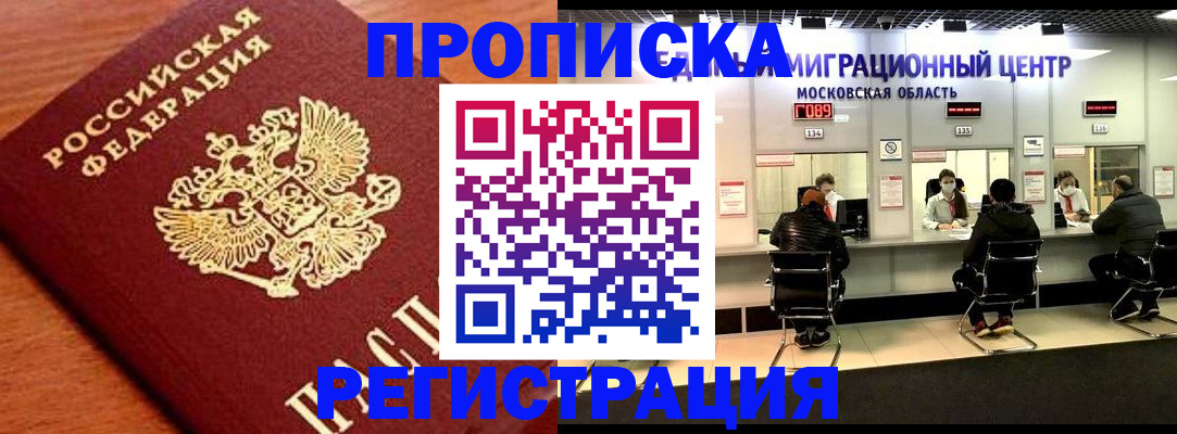 временная регистрация законно в Семёнове