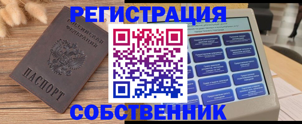 прописка в квартире в Семёнове